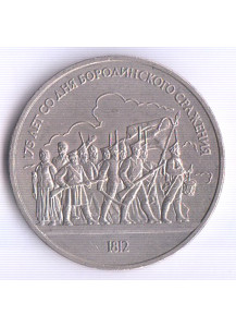 1987 - RUSSIA 1 Rouble Battaglia di Borodino Spl